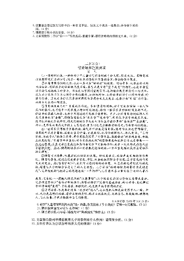 安徽省濉溪县2019-2020学年第一学期九年级语文期中考试试卷（图片版，无答案）