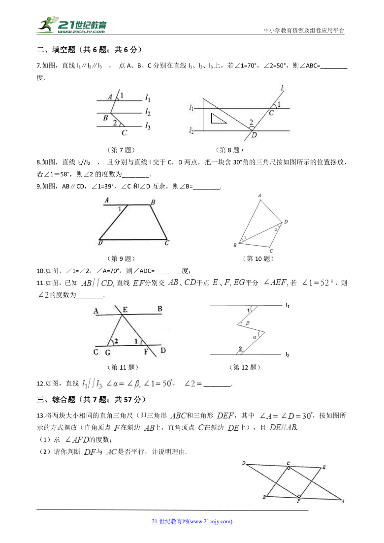 1.4.2 平行线的性质同步练习（含解析）