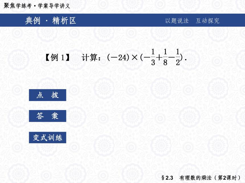 2.3 有理数的乘法(第2课时)课件