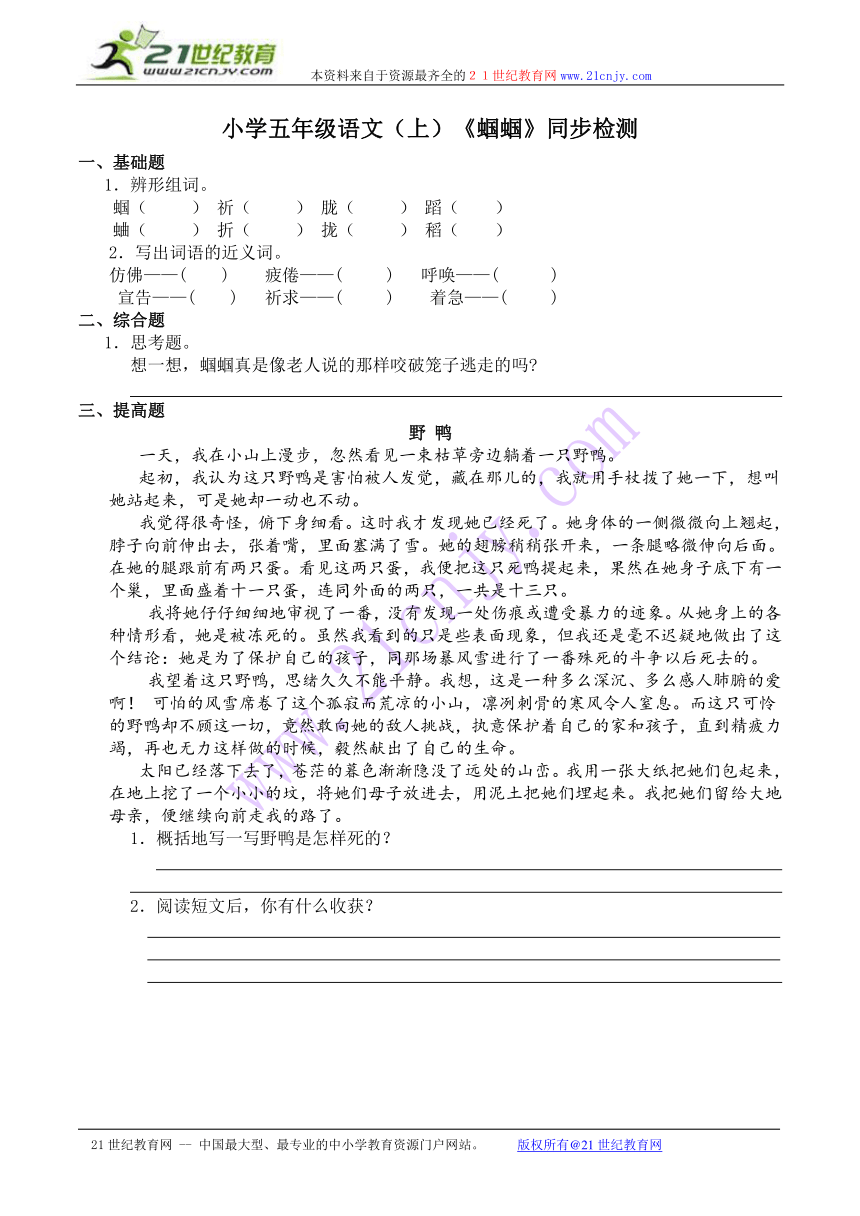 小学五年级语文（上）《蝈蝈》同步检测（含答案）