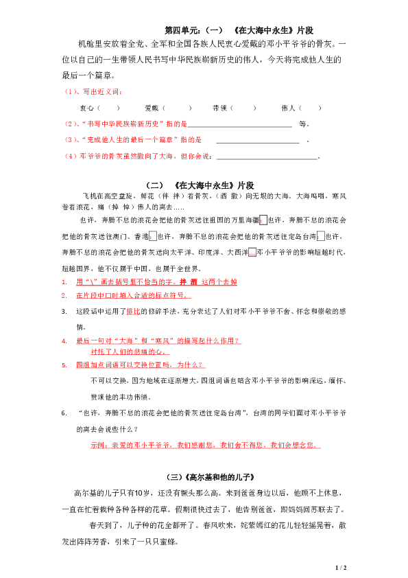 苏教版五年级语文上册第四单元课内阅读(有答案)