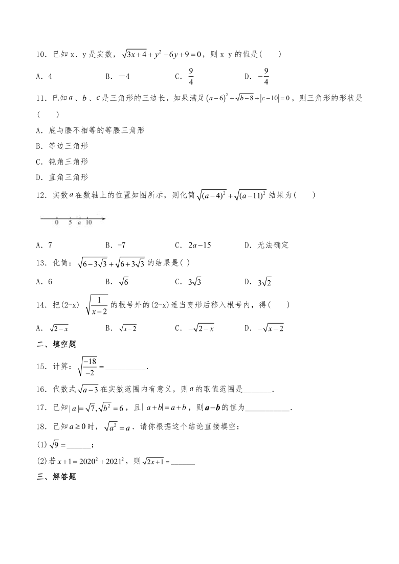 人教版八年级数学下册16.1二次根式一课一练习题1（Word版，含答案）