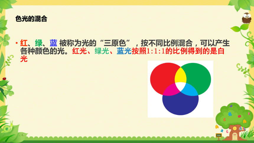 35光的色散课件20212022学年八年级上册鲁科版物理共18张ppt