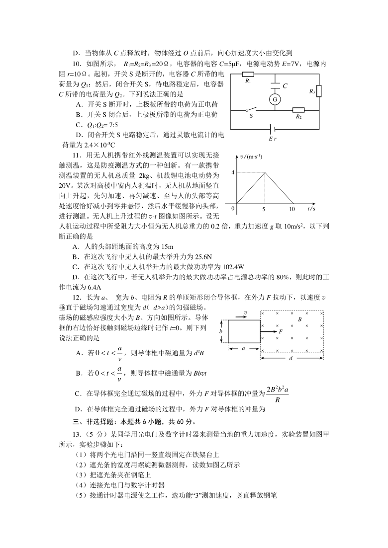 山东省枣庄市2021届高三上学期期末考试物理试题 Word版含答案