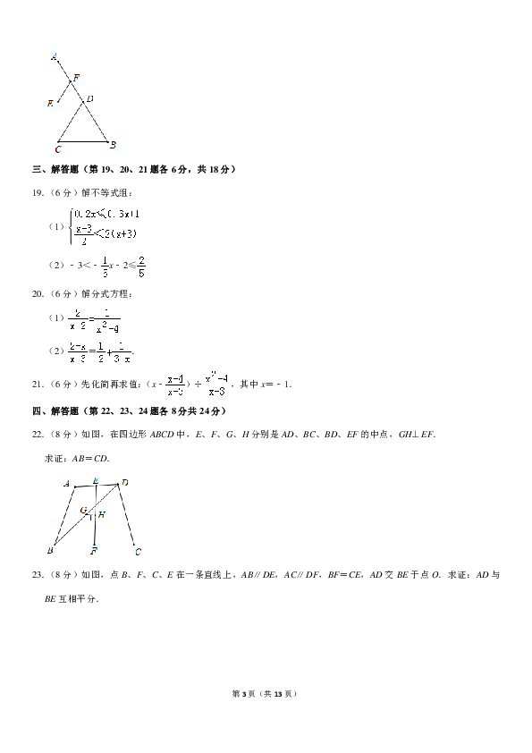 2018-2019学年辽宁省铁岭市昌图县八年级（下）期末数学试卷（PDF版含解析）