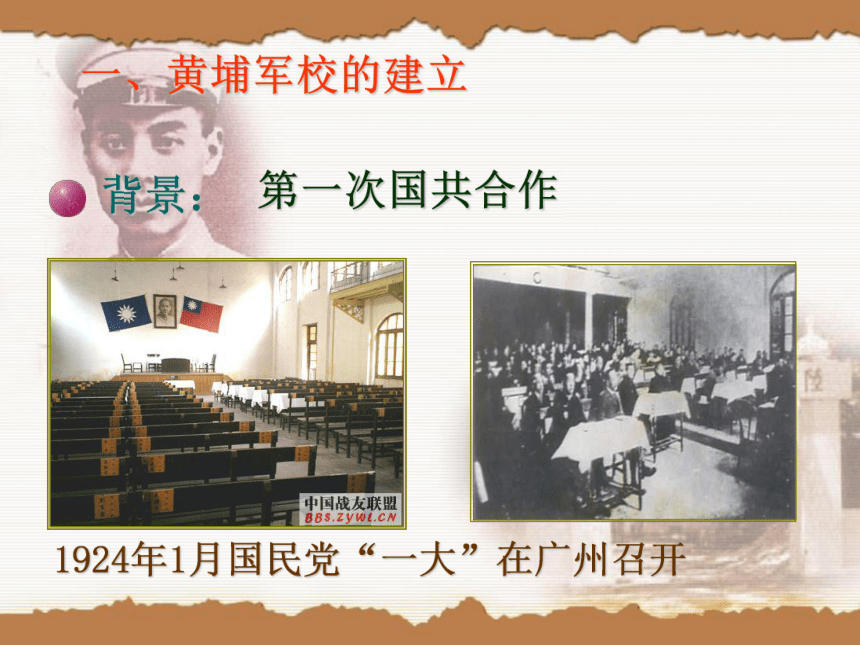 岳麓版八上第12课 北伐战争和南京国民政府的建立（39张）