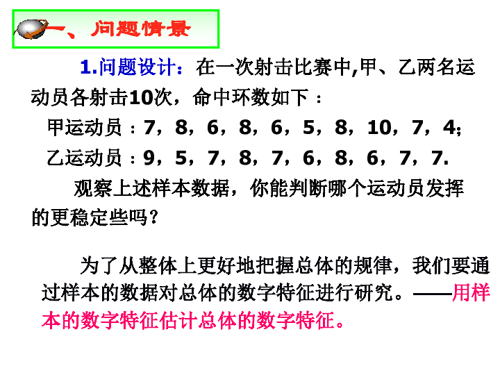 人教A版高中数学必修三 2.2.2 用样本的数字特征估计总体的数字特征 课件  共19张PPT