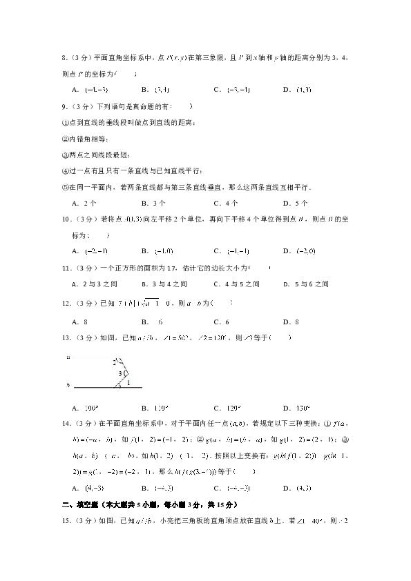 山东省临沂市开发区2018-2019学年七年级（下）期中数学试卷（解析版）