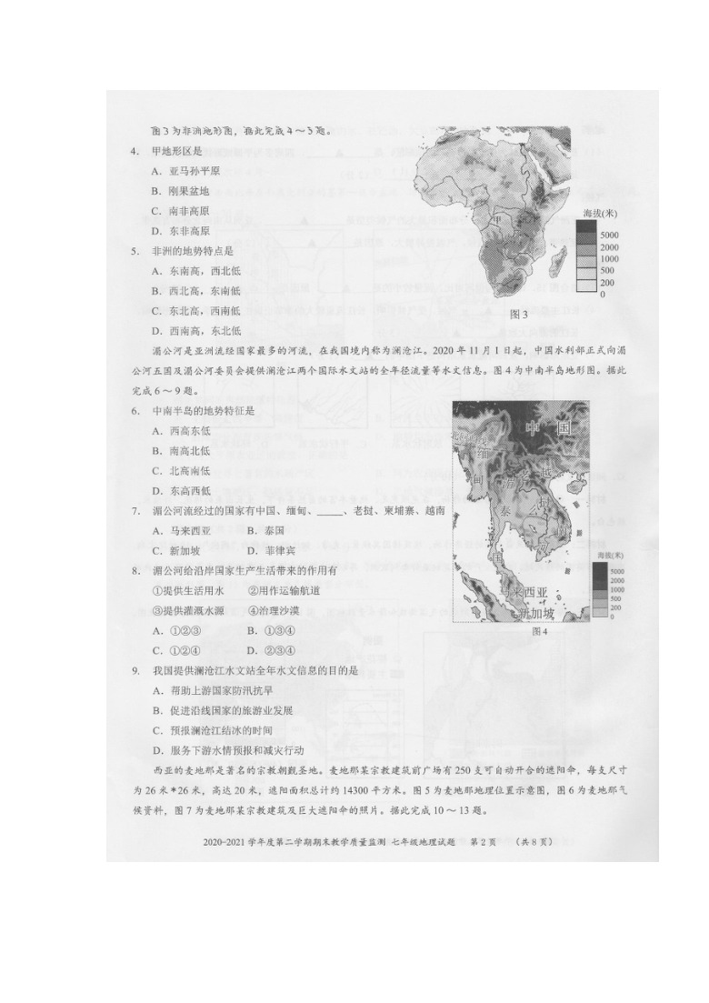 广东省深圳市南山区2020-2021学年第二学期七年级地理期末试卷（扫描版，无答案）