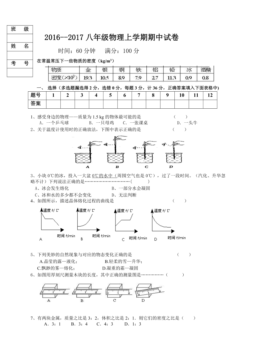 辽宁省灯塔市第二初级中学2016-2017学年八年级上学期期中考试物理试题（含答案）