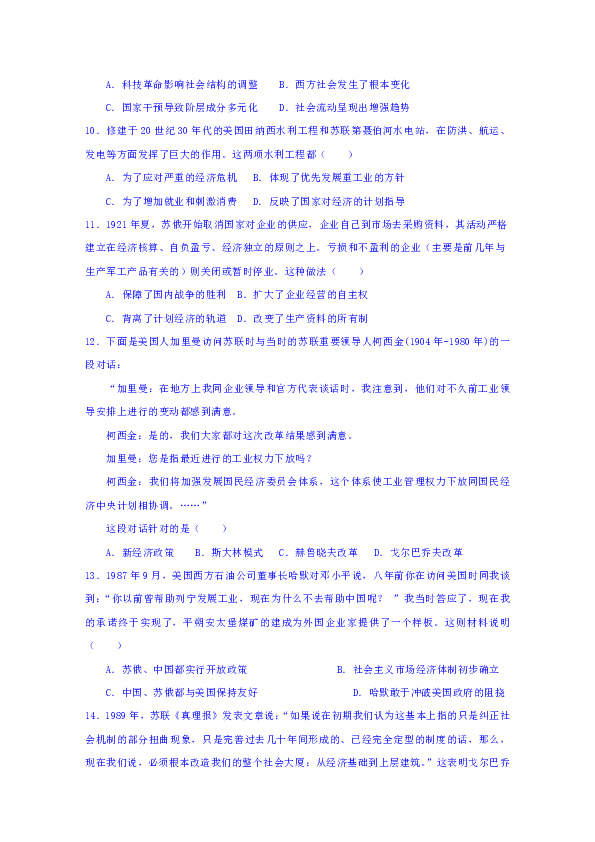 陕西省榆林市第二中学2018-2019学年高一下学期第二次月考历史试题