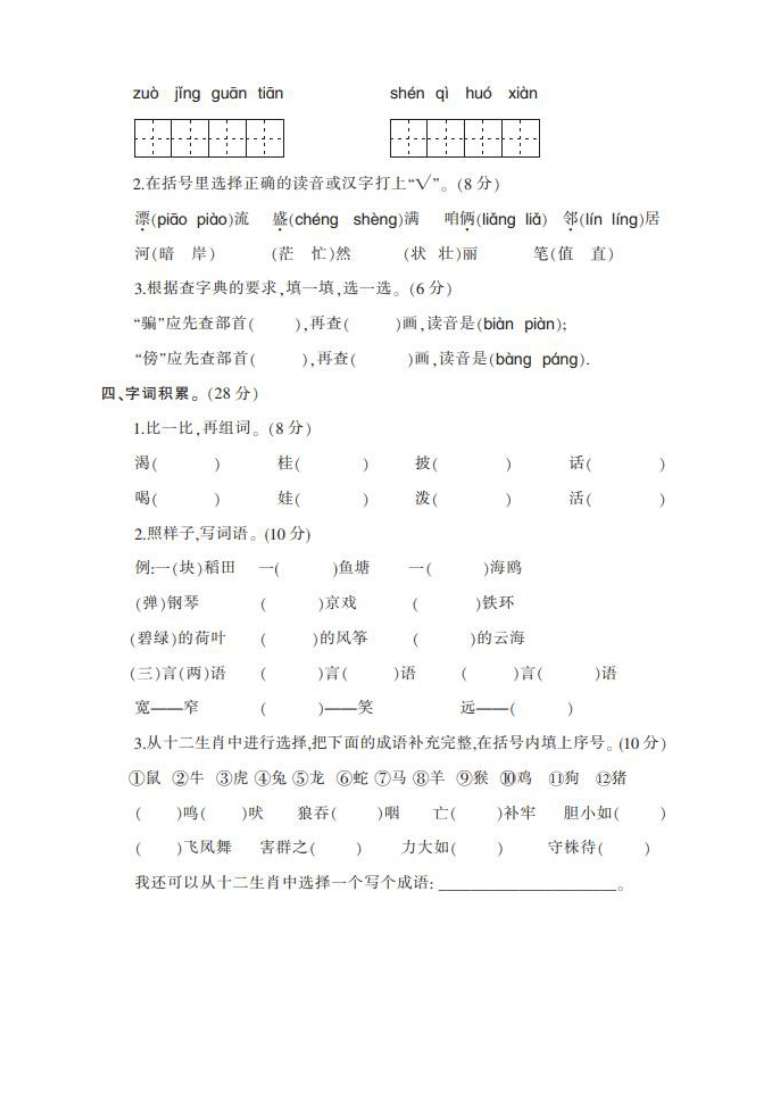 河南省信阳市固始县2019-2020学年第一学期期末质量检测二年级语文试卷（图片版，无答案）