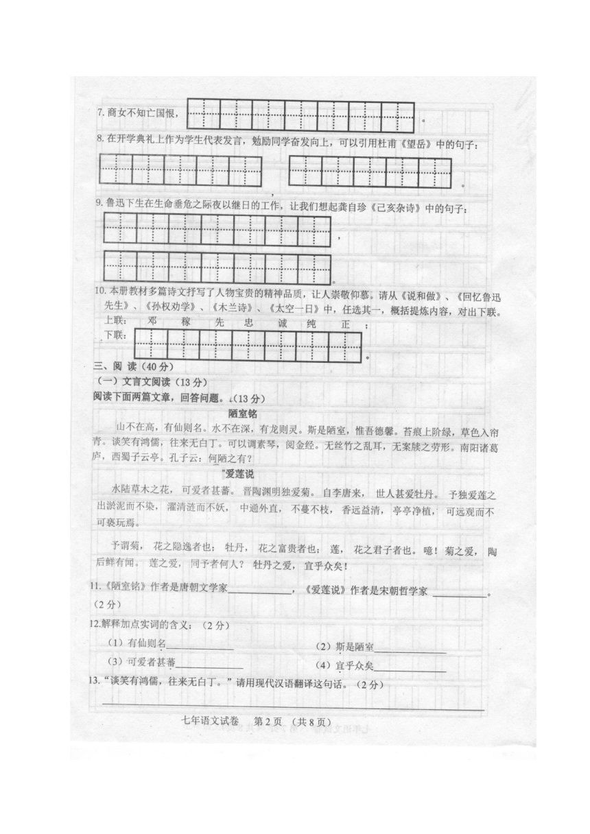 吉林省长春市农安县2017-2018学年七年级下学期期末监测语文试题（图片版，含答案）