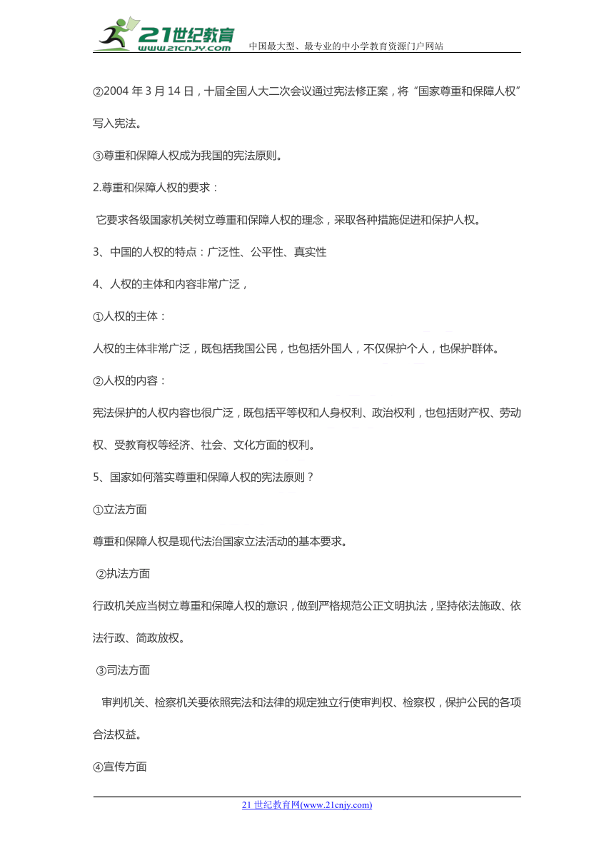 部编版八年级下册道德与法治全一册知识要点梳理