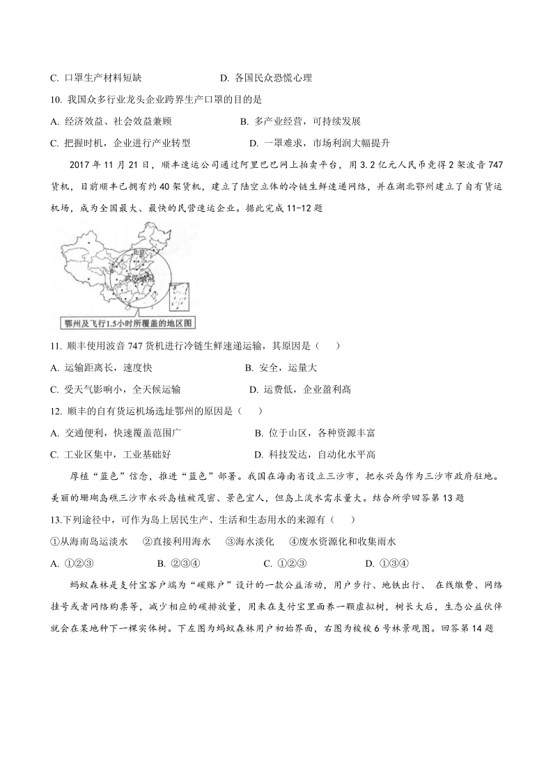 辽宁省沈阳市郊联体2019-2020学年高一下学期期末考试地理试题 Word版含答案