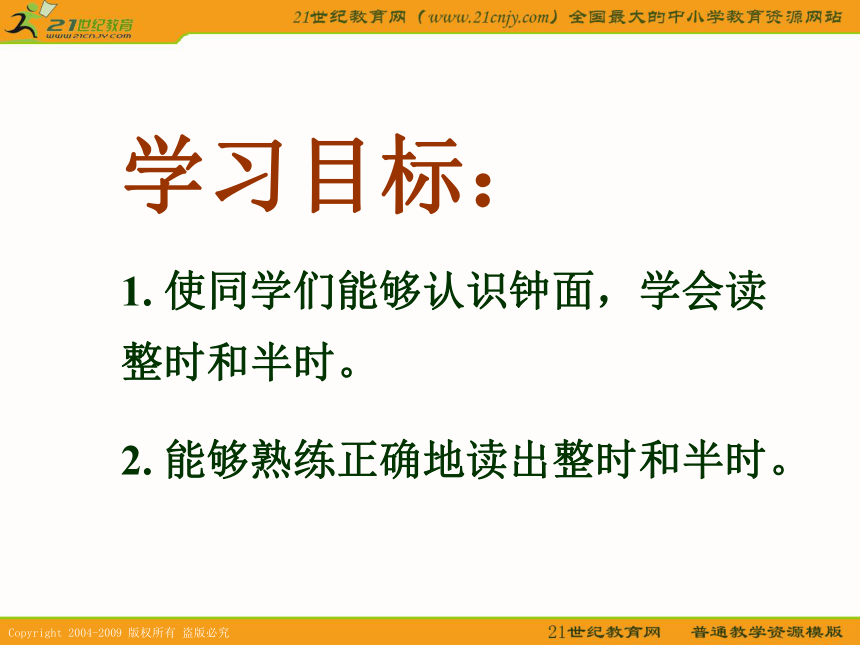 一年级数学下册课件 时间的认识（沪教版）