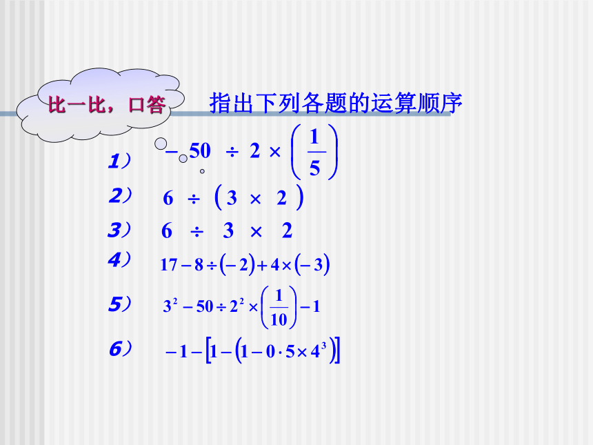 2.13.2有理数的混合运算(1)