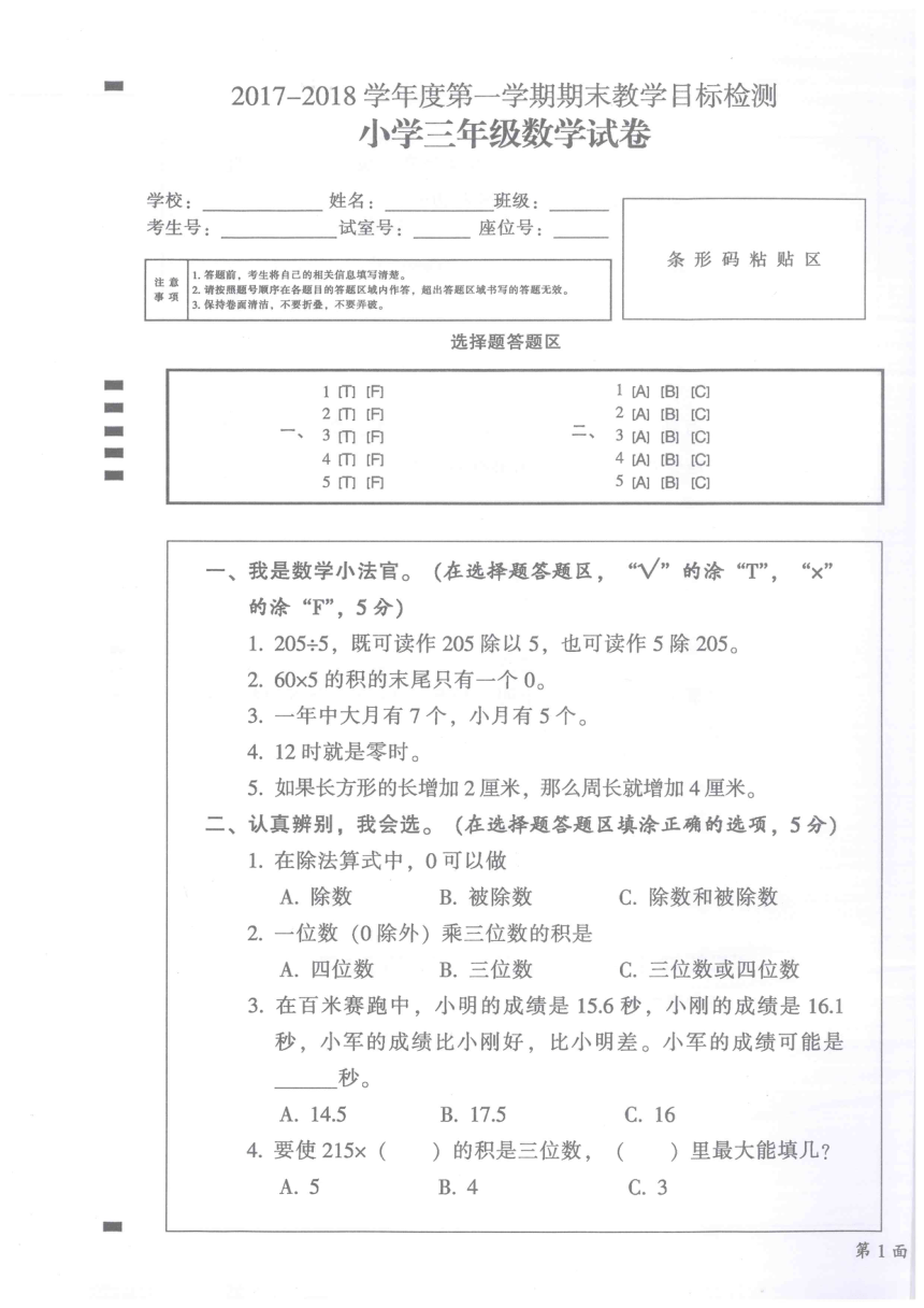 广东省韶关市乳源县2017-2018学年小学三年级上学期数学期末检测卷（无答案）