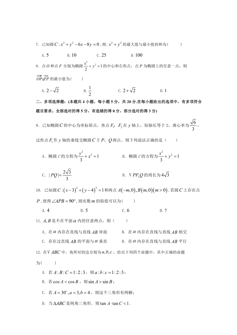 湖北省武汉市蔡甸区实验高级中学2020-2021学年高二第一学期10月联合考试数学试卷 Word版含答案