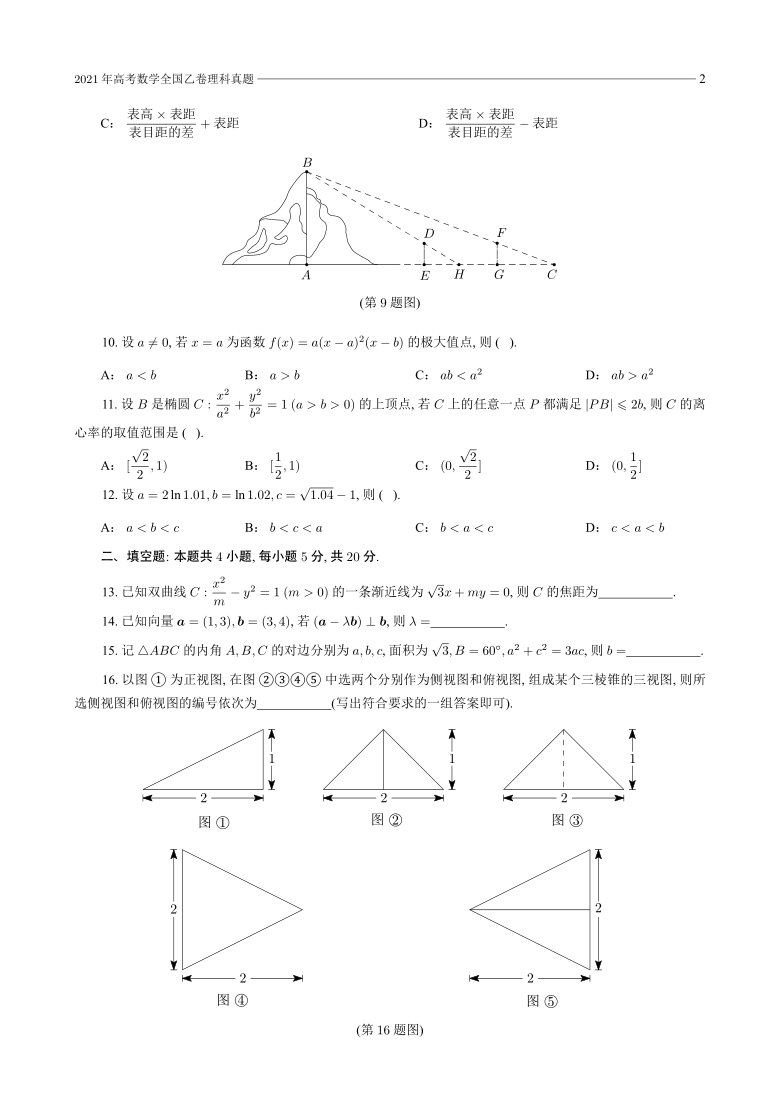 2021年高考数学汇编（仅供参考）