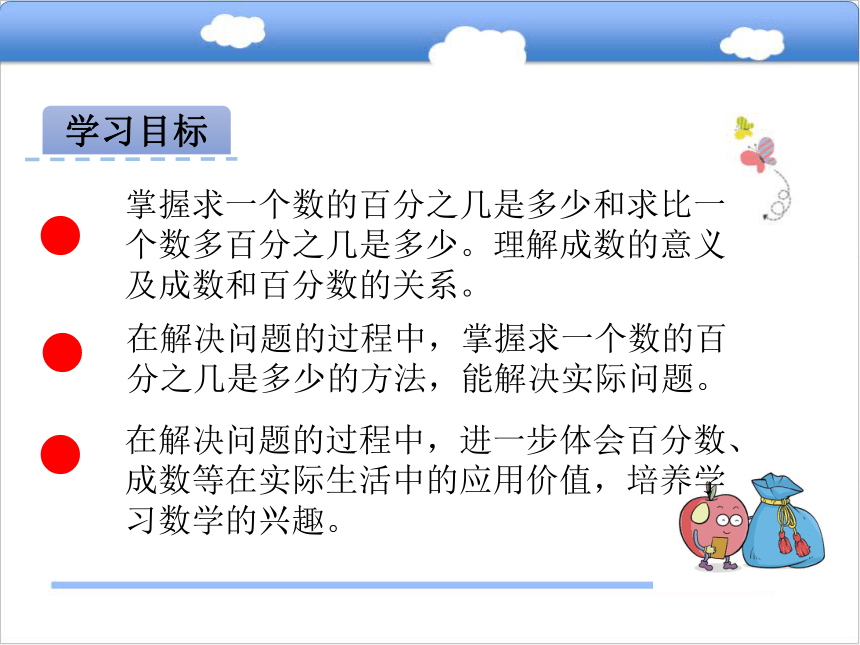 青岛版五四制五下数学第三单元第2课时《求一个数的百分之几是多少》1课件