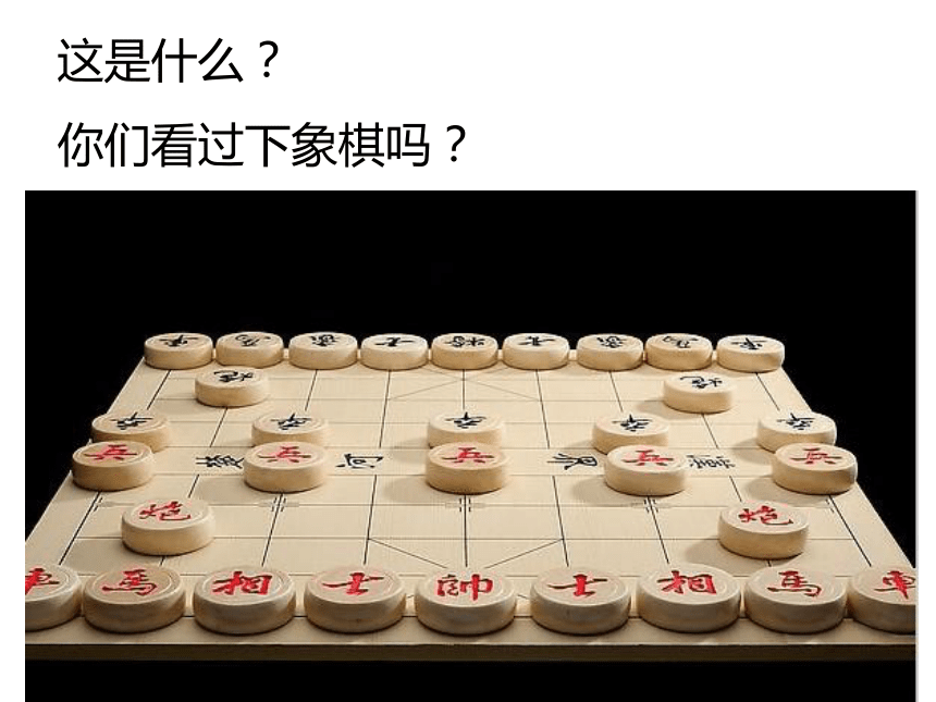 6 中国象棋趣味造型 课件