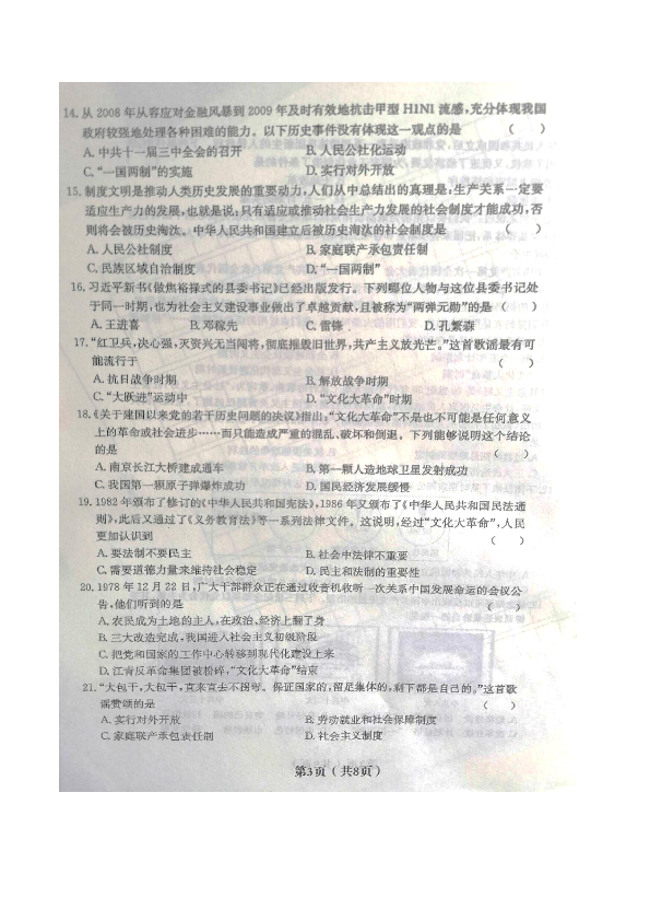 甘肃省庆阳市镇原县2018-2019学年第二学期八年级历史期中试卷（图片版 含答案）