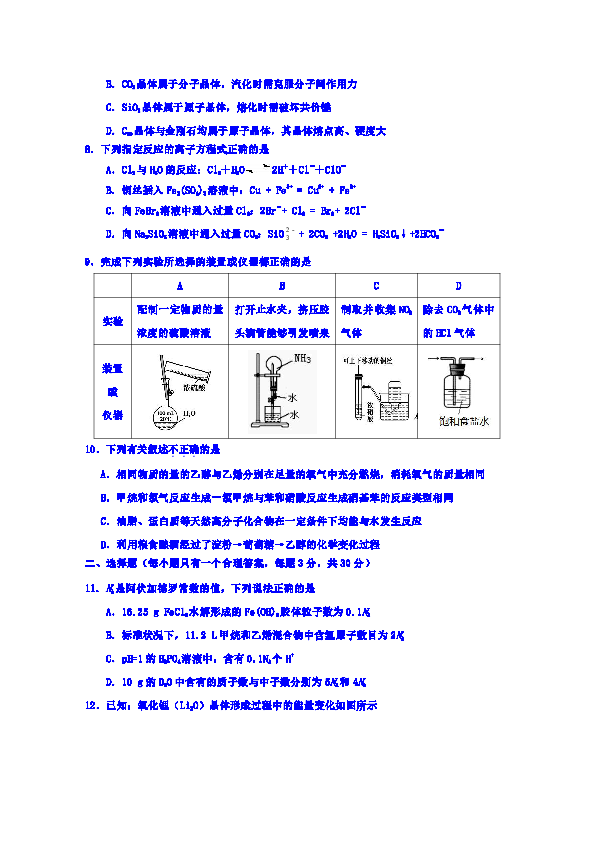 浙江省嘉兴市2018-2019学年高二下学期期末考试化学试题