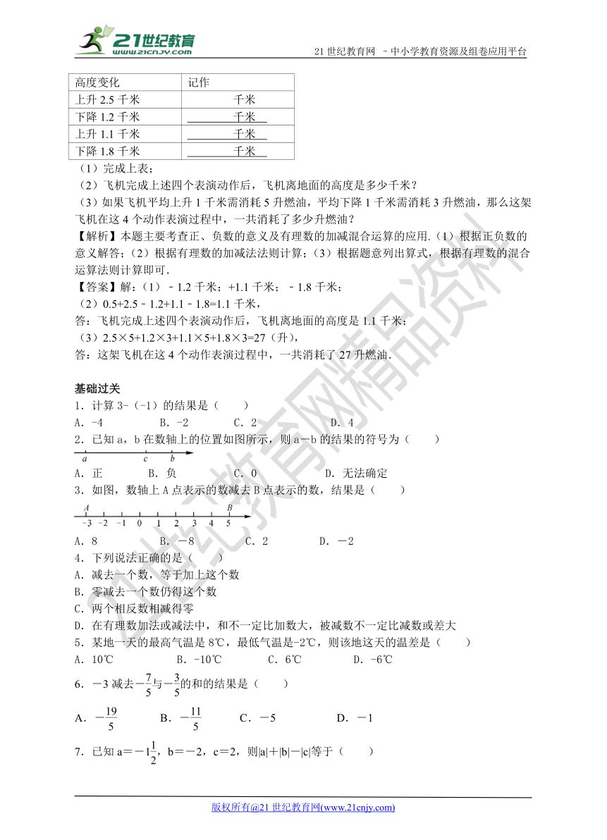 1.3.2 有理数的减法培优辅导训练（附答案）