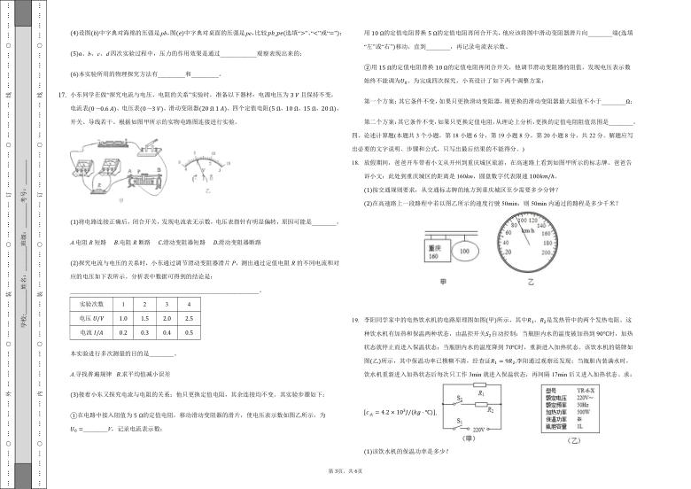 重庆市第一 一〇中学校初2021年中考指标到校模拟测试物理试卷（含答案）