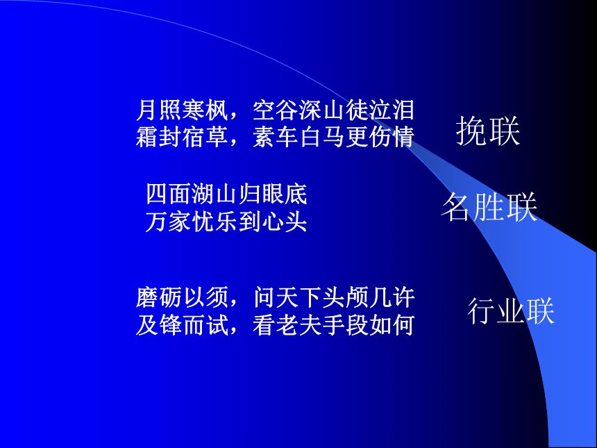 中考对联复习专题课件