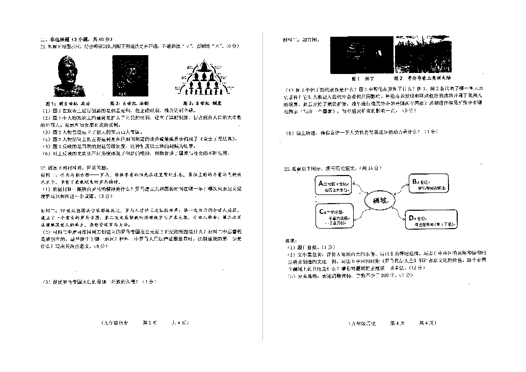 期中考试吉林省德惠市第三中学2019——2020学年度上学期九年级历史试卷（扫描版含答案）