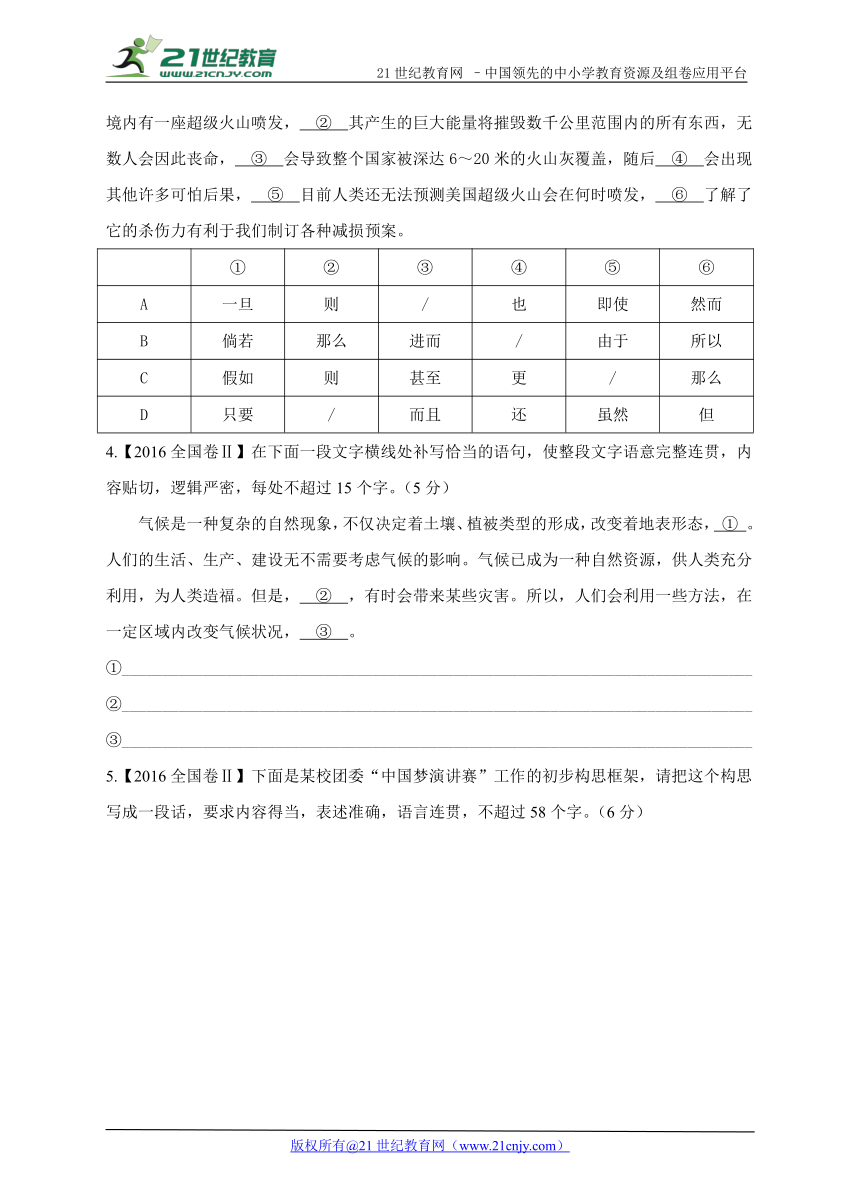 【备考2018】三年高考真题 第一部分 语言文字运用 专题三 语言的连贯、得体、简明 A组 全国卷（含答案）