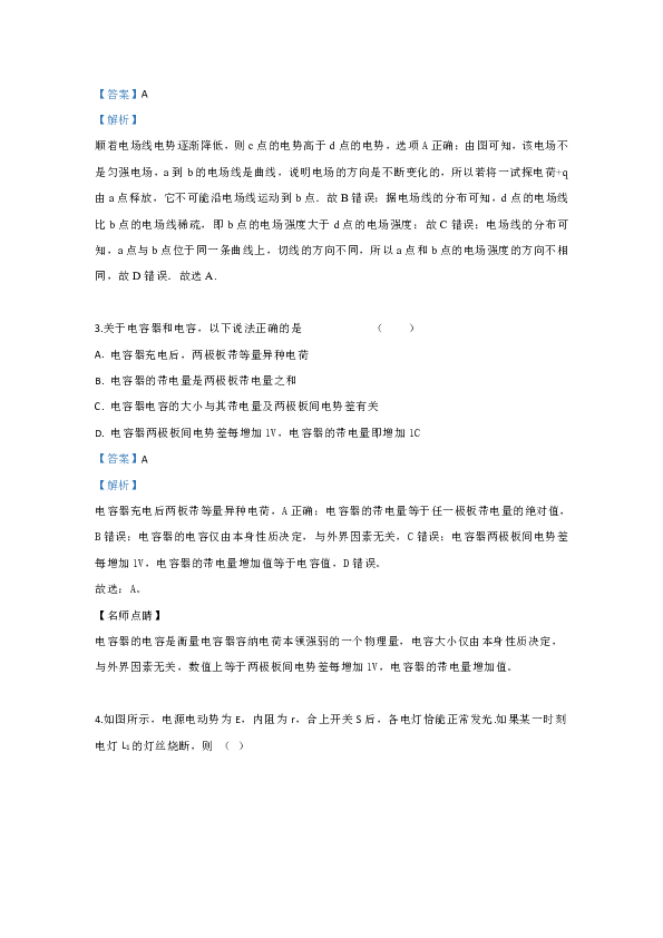 新疆生产建设兵团四校2017-2018学年高二上学期期中考试物理试卷 Word版含解析