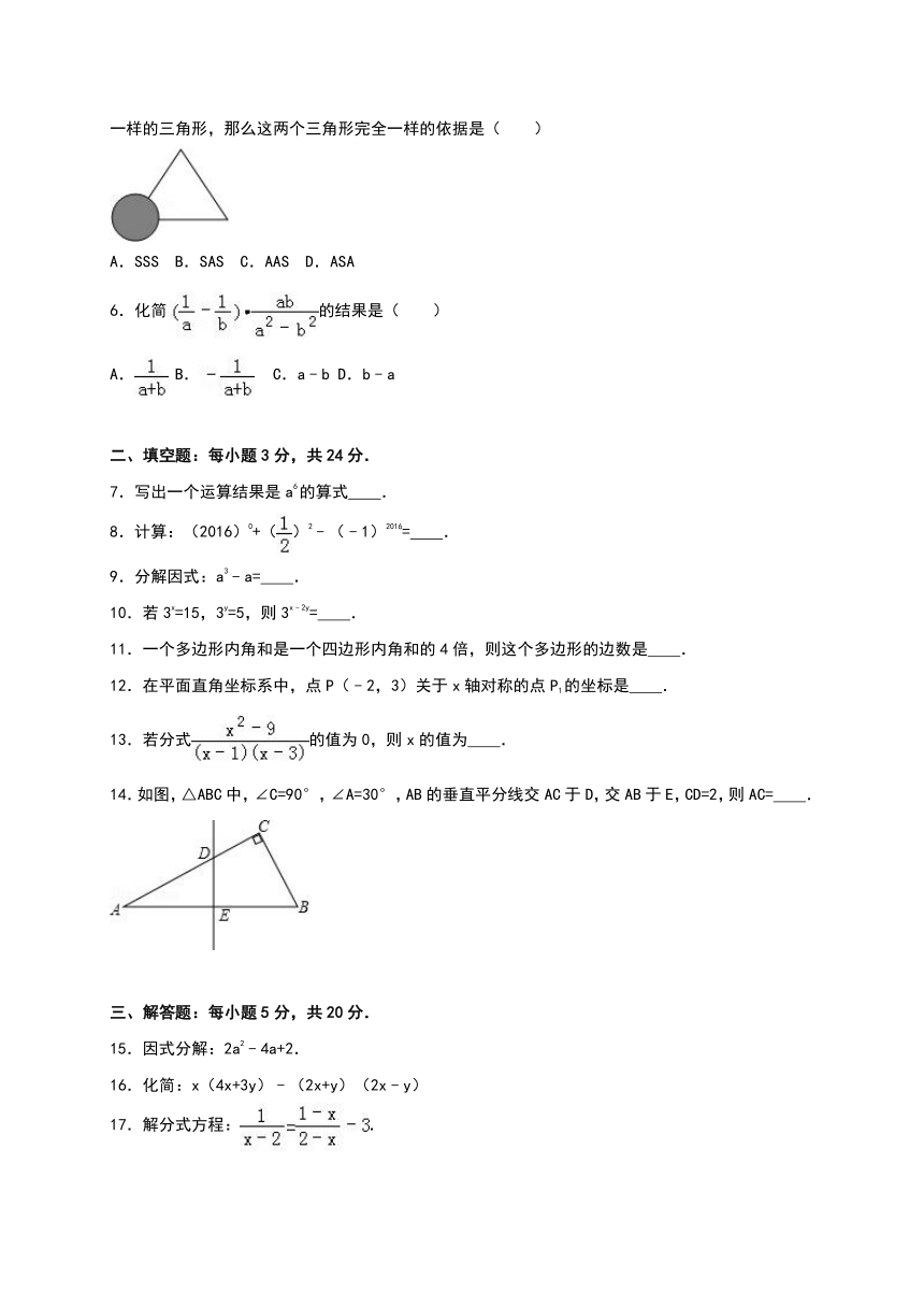 吉林省延边州安图县2016-2017学年八年级（上）期末数学试卷（解析版）