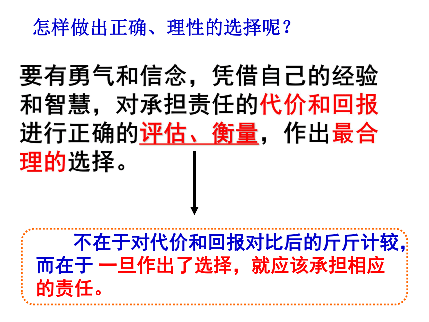 第一课第二框 不言代价与回报 课件（16张幻灯片）