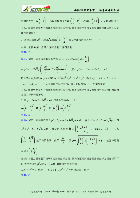 人教新课标A版选修4-4数学1.3曲线的极坐标系同步检测