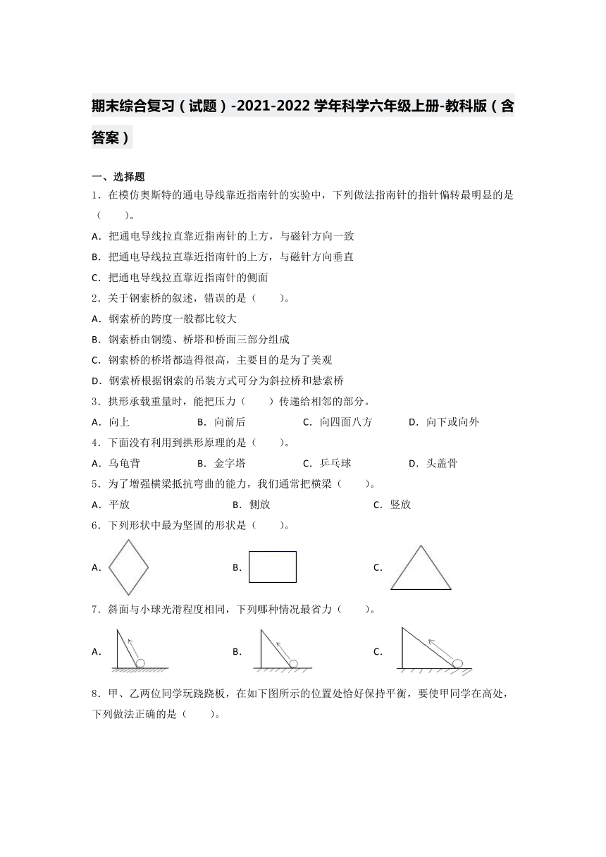 2021-2022学年教科版 （2001）科学六年级上册期末综合复习试题（含答案）