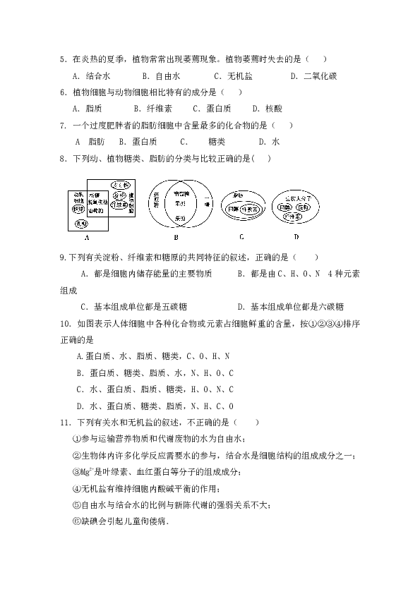 陕西省榆林市第二中学2019-2020学年高一上学期第一次月考生物试卷