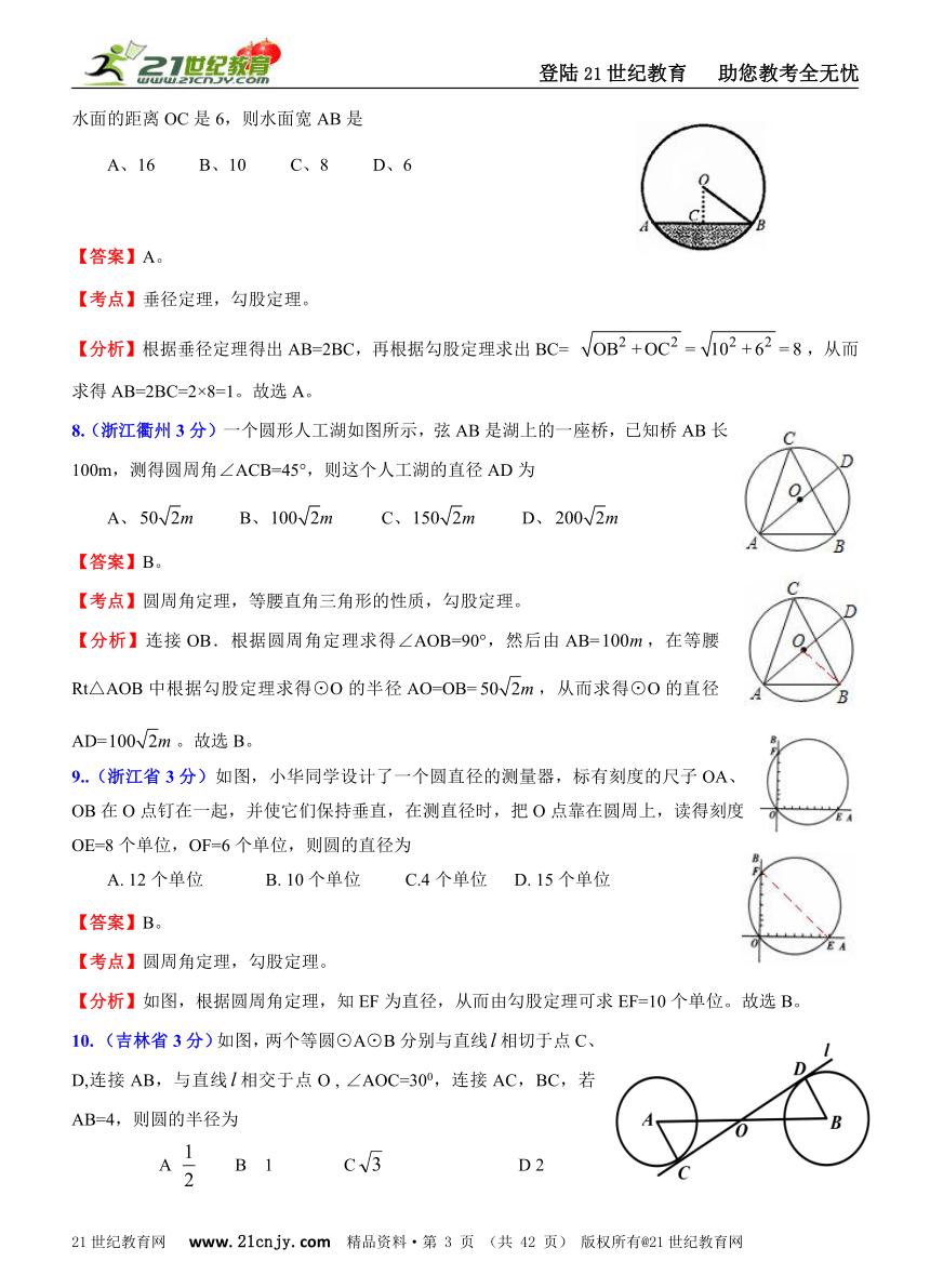 2011年全国181套中考数学试题分类解析汇编(62专题）专题47圆的有关性质