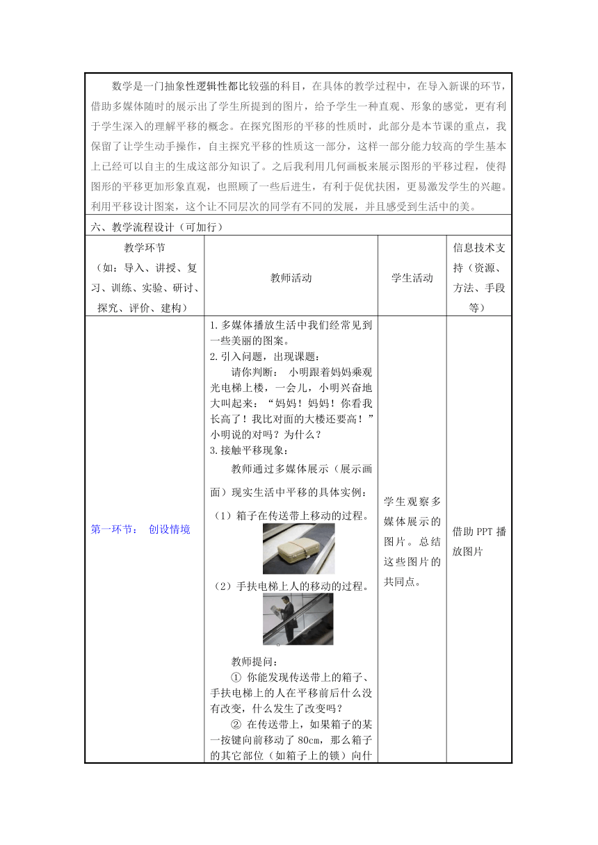 11.1图形的平移教学设计