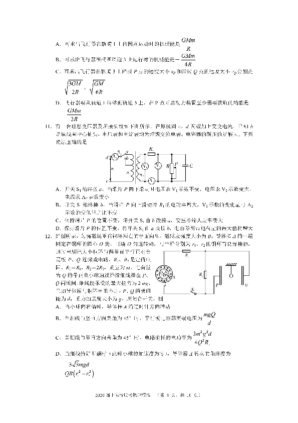 湘赣皖十五校2020届高三下学期第一次联考模拟物理试题（PDF版含答案）