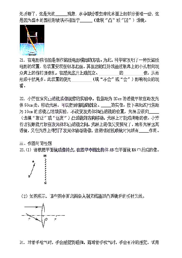 广西省南宁市三十七中2018学年八年级上册开学考试物理试题（扫描版，无答案）