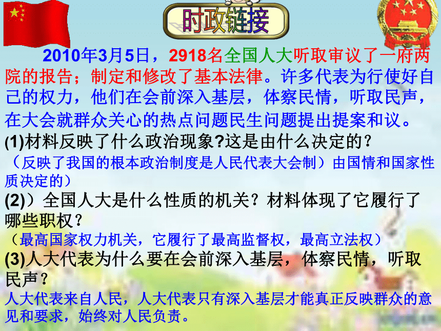 2010年中考专题复习之政治建设