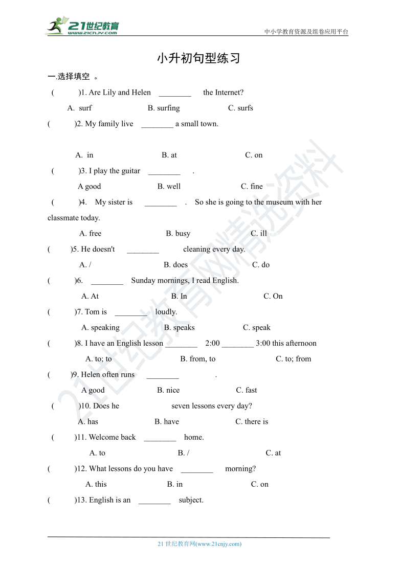 小升初英语 句型专项训练 （译林版（三起），含答案）