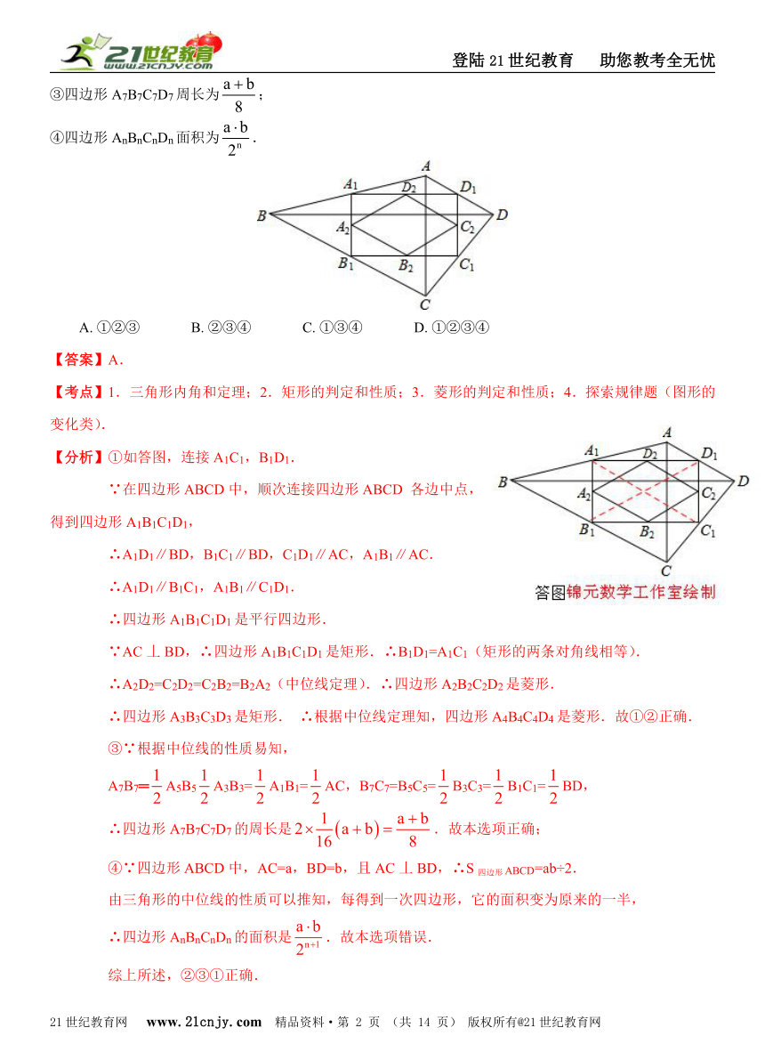 湖北省各市州2014年中考数学试题分类解析汇编（16专题）专题9：静态几何之四边形问题