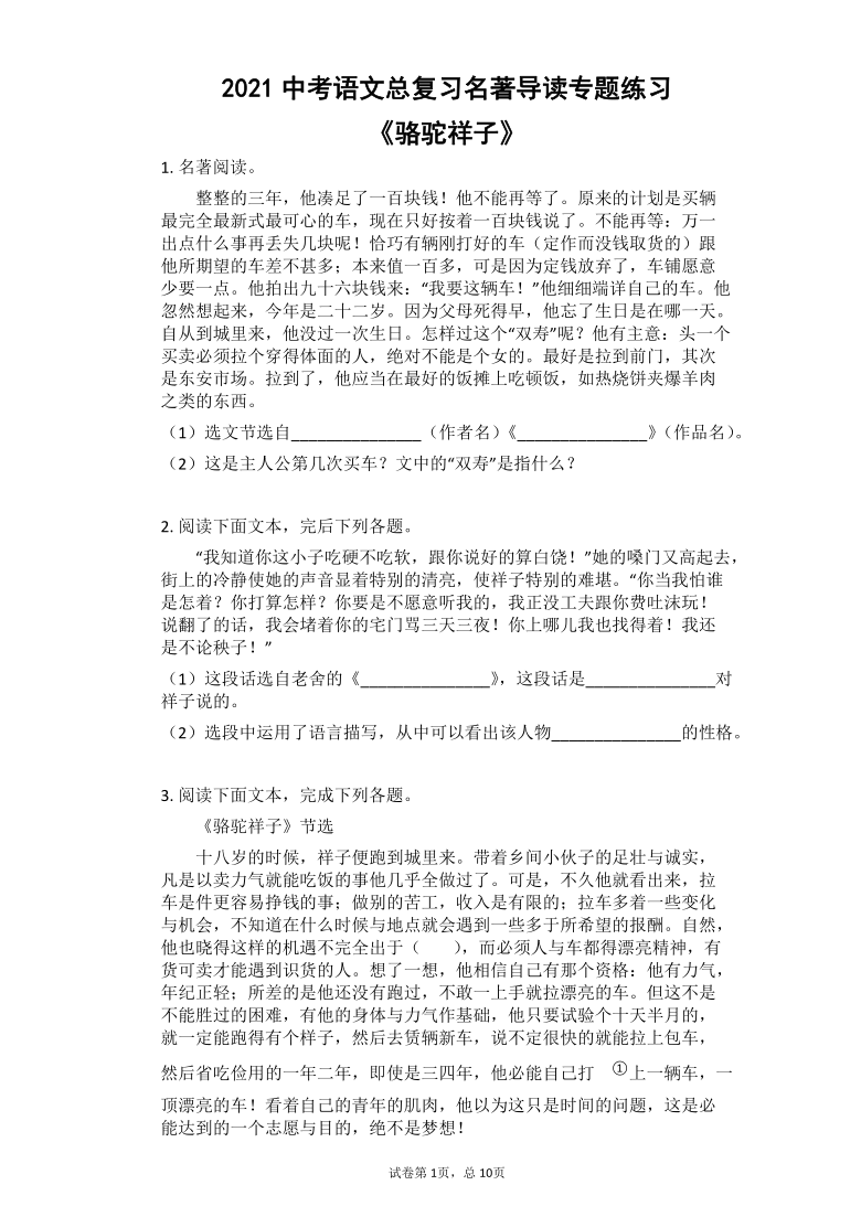 2021中考语文总复习名著导读专题练习《骆驼祥子》（有答案）