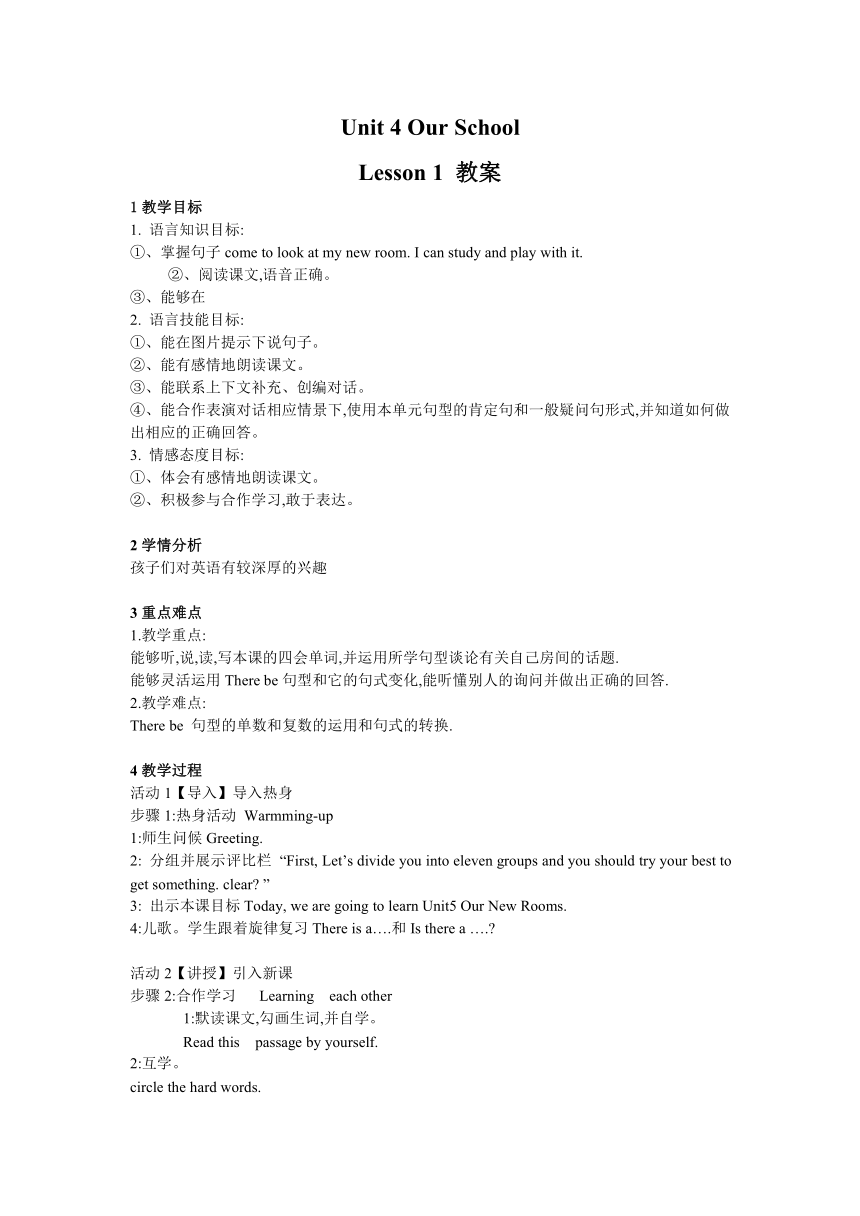 Unit 4 Our school Lesson 1 教案