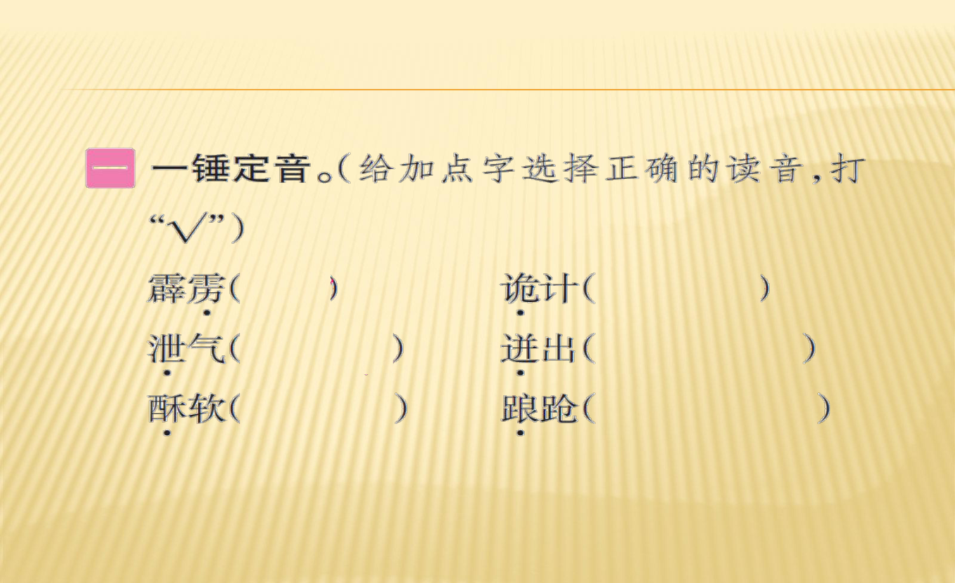 五年级下册语文习题课件－20.景阳冈｜人教新课标（10张PPT）