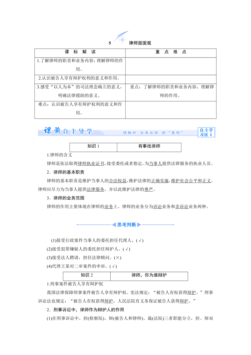 6.5 律师面面观 学案